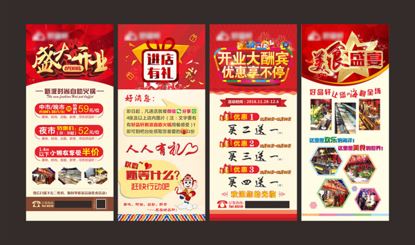 火鍋店開業(yè)展架