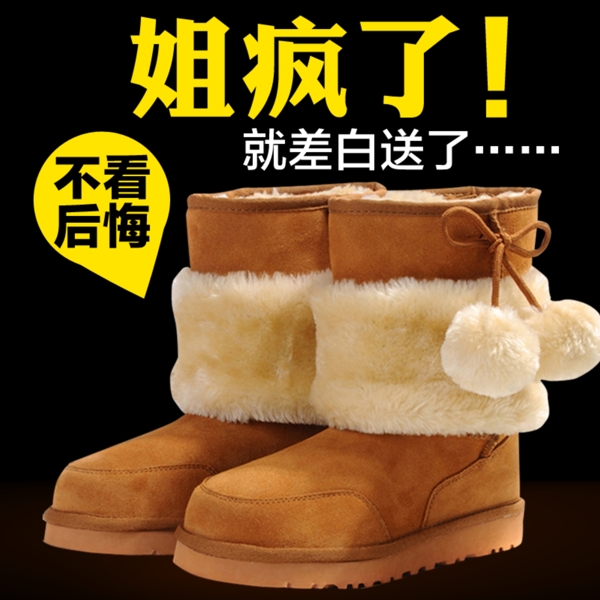 淘寶女士促銷真皮絨棉靴包郵主圖psd