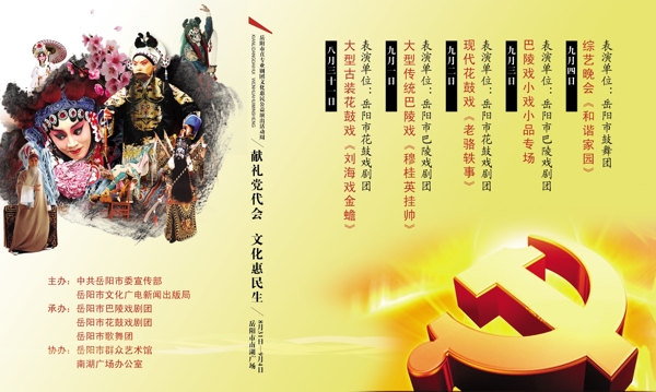 節(jié)目單圖片