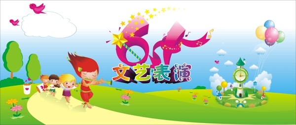 幼兒園慶六一矢量圖