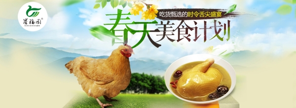 土雞海報設(shè)計圖片