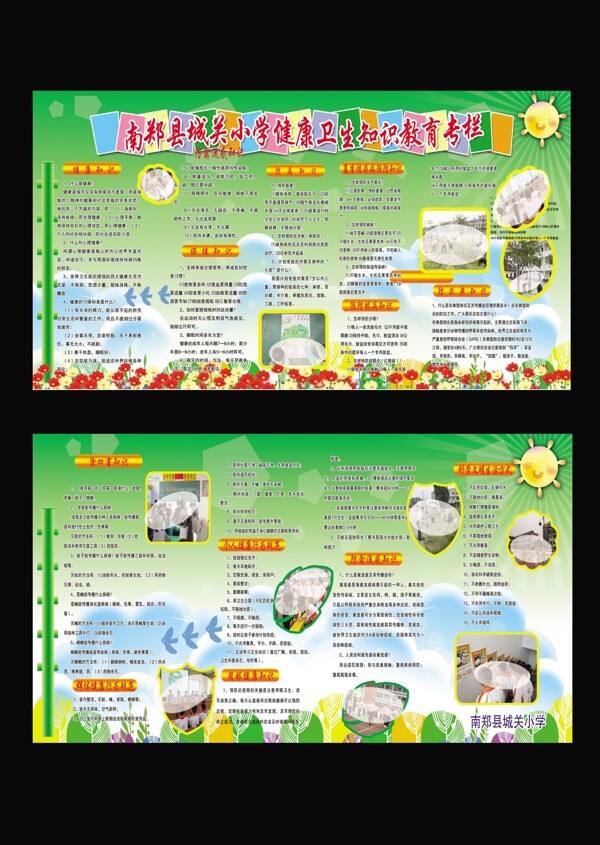 學校展板圖片