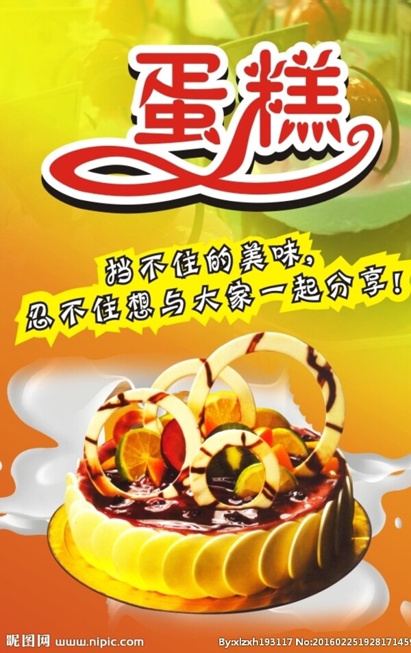 蛋糕海報(bào)