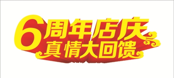 6周年慶