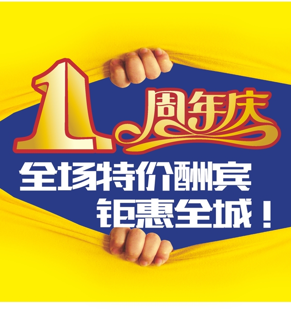 1周年