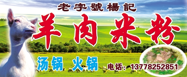 老字號楊記羊肉米粉圖片