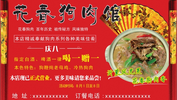 狗肉館廣告