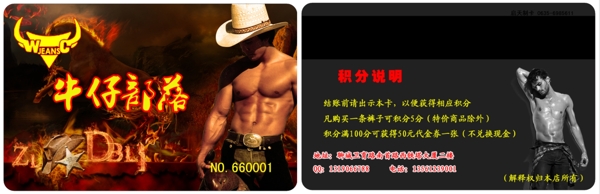牛仔會(huì)員卡圖片