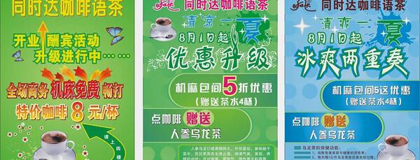 同時(shí)達(dá)咖啡海報(bào)圖片