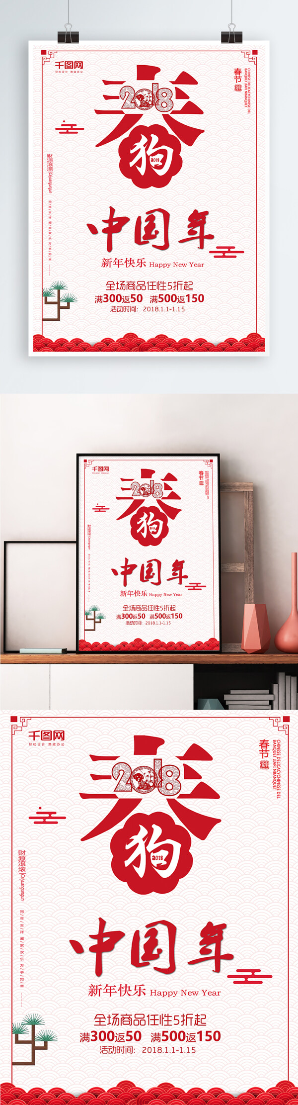 大氣簡(jiǎn)約紅色新年促銷海報(bào)