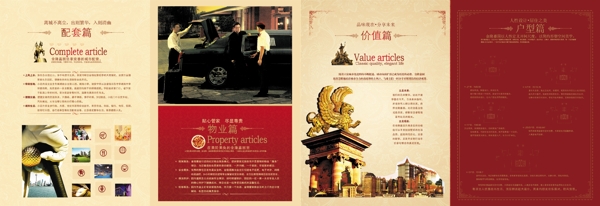 房地產(chǎn)廣告素材下載