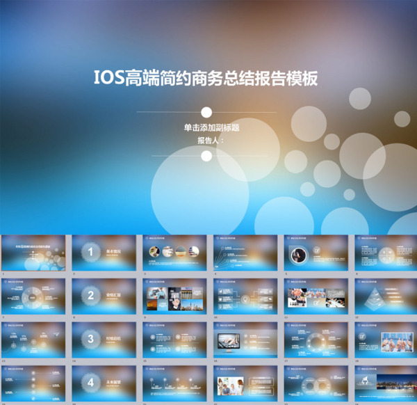 商務(wù)總結(jié)PPT