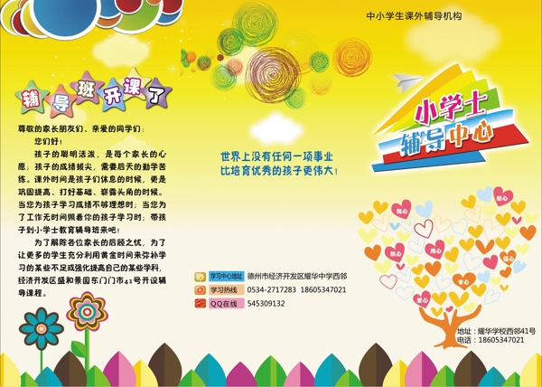 小學(xué)士輔導(dǎo)班折頁