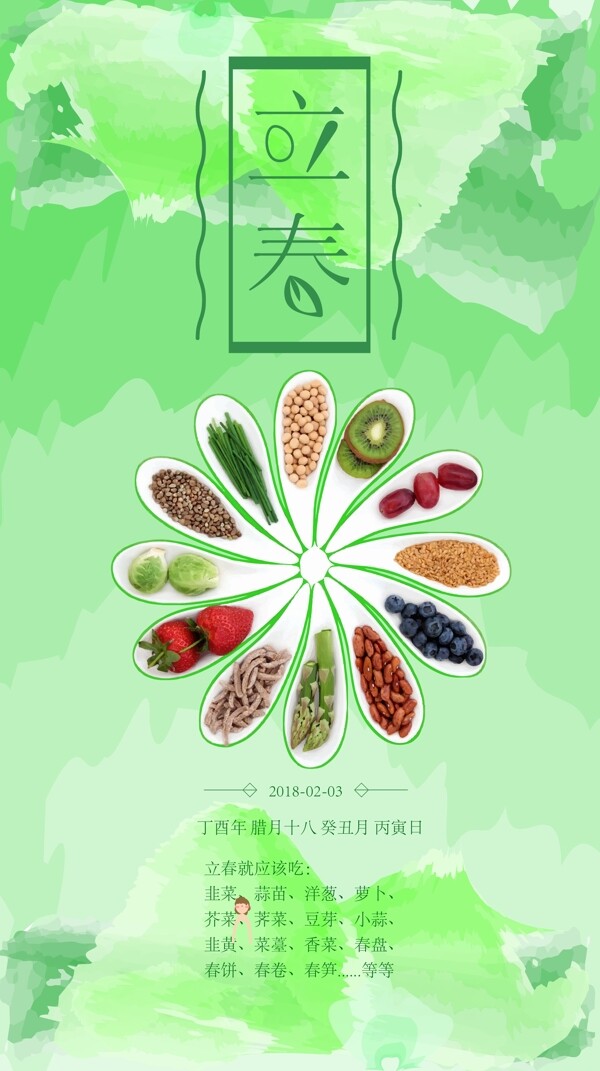 立春海報(bào)