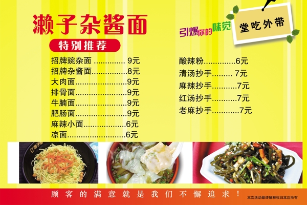瀨子面宣傳單圖片