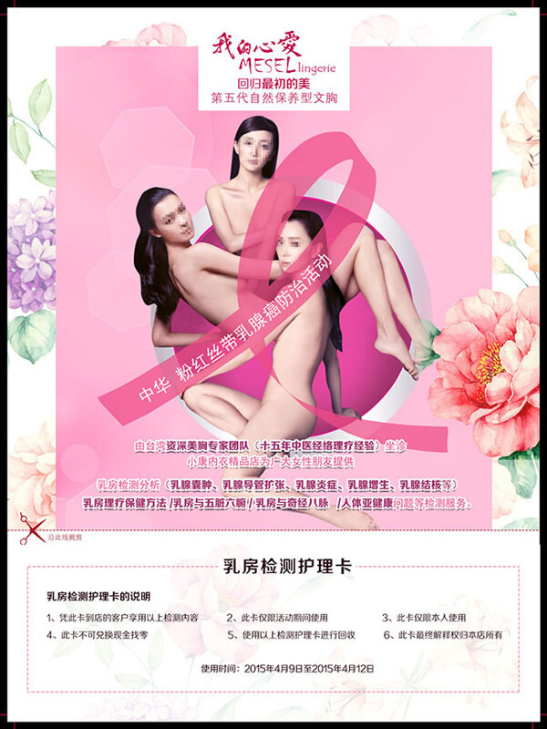 乳房健康粉红丝带海报设计psd素材
