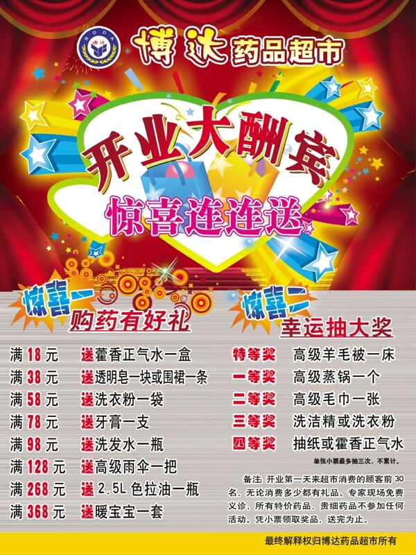 開業(yè)海報圖片