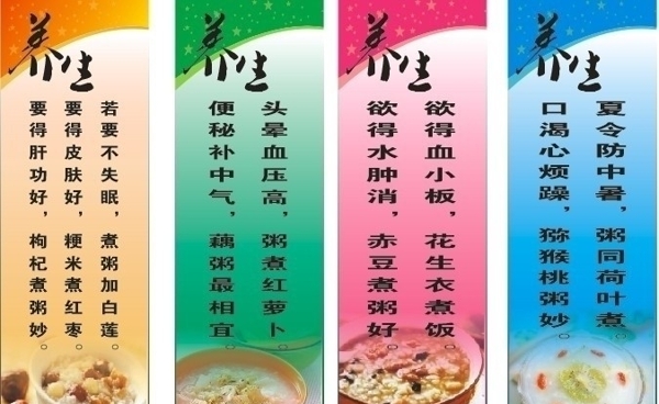 養(yǎng)生粥圖片
