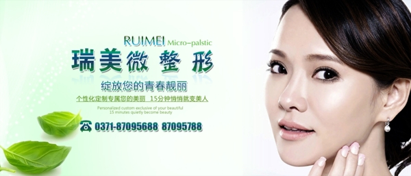 美容網(wǎng)站banner
