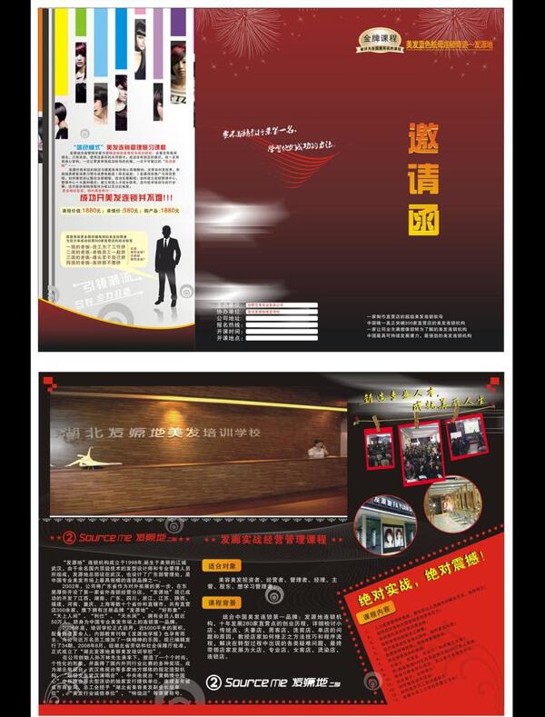 美發(fā)行業(yè)三折頁圖片