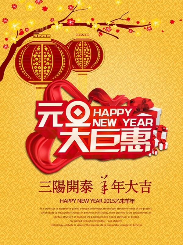 2016新年元旦