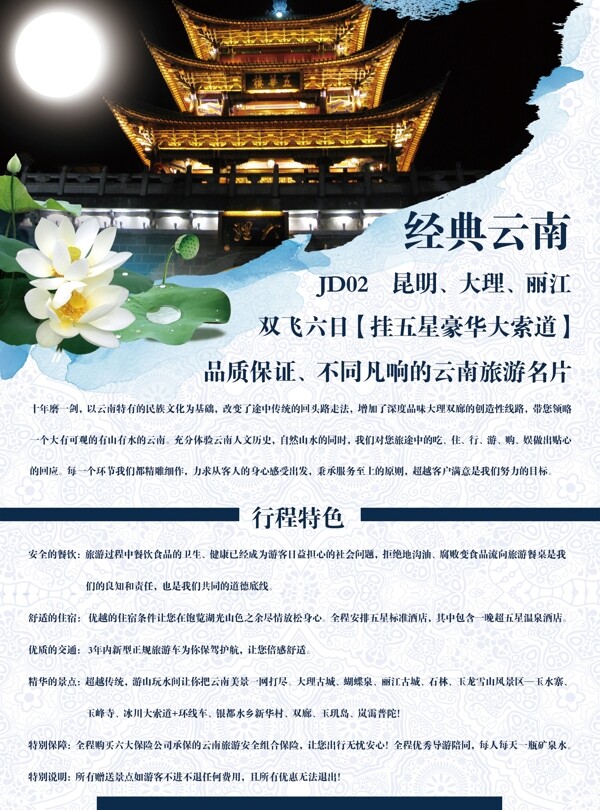 旅游宣傳單圖片