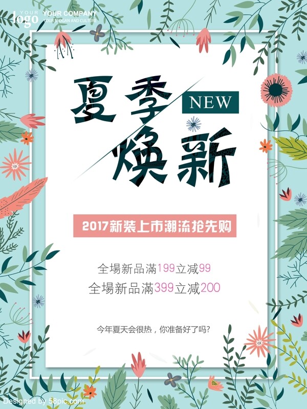 夏日促銷海報(bào)