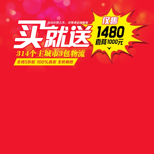 節(jié)日促銷模板