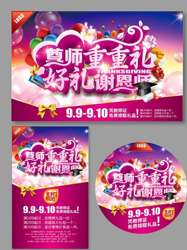 教師節(jié)圖片