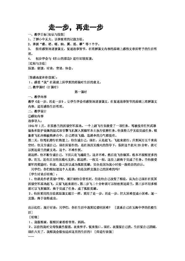 語文人教版走一步再走一步