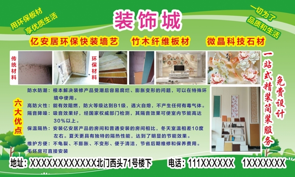 環(huán)保裝飾城展板