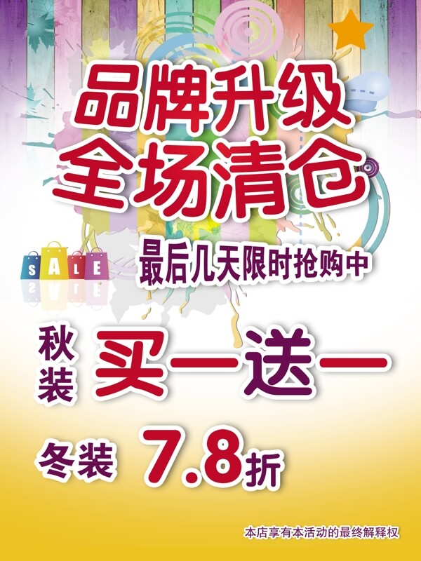 彩色動感海報圖片