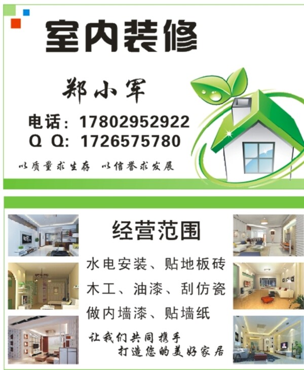 室內(nèi)裝修名片家居裝飾名片圖片