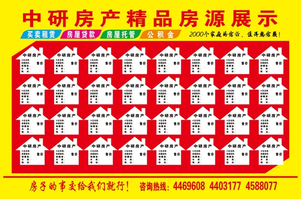 房源展示