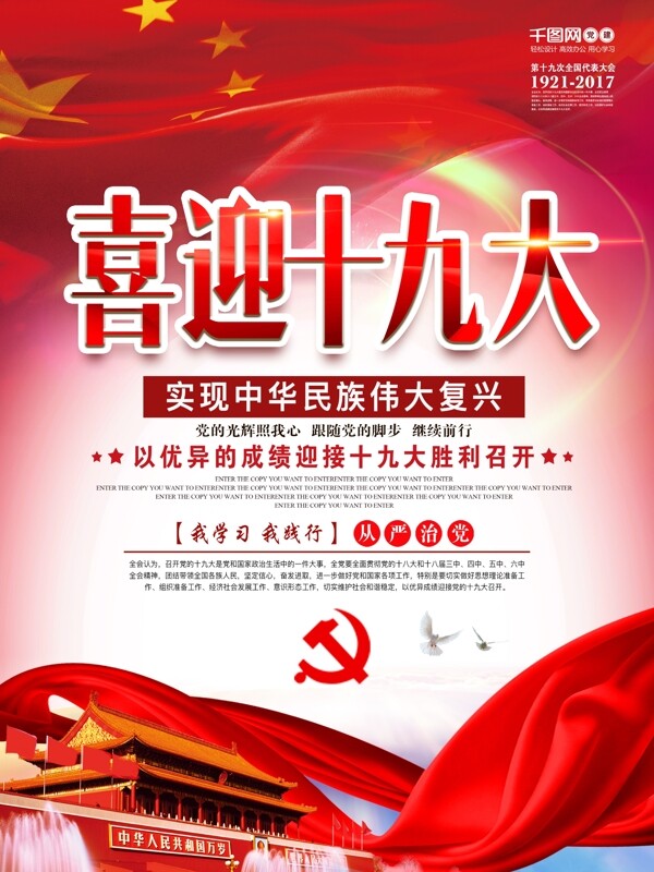 喜迎中共黨的順利召開黨建海報設(shè)計(jì)