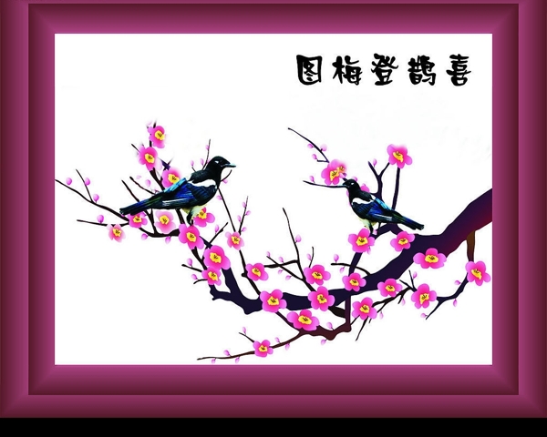 梅花喜鵲主要素材為整張位圖圖片