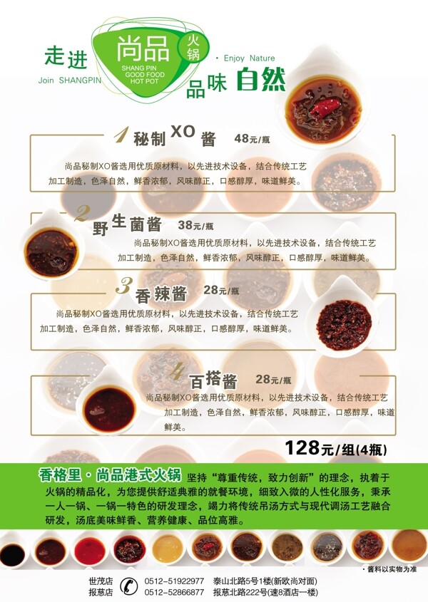 醬料宣傳圖片
