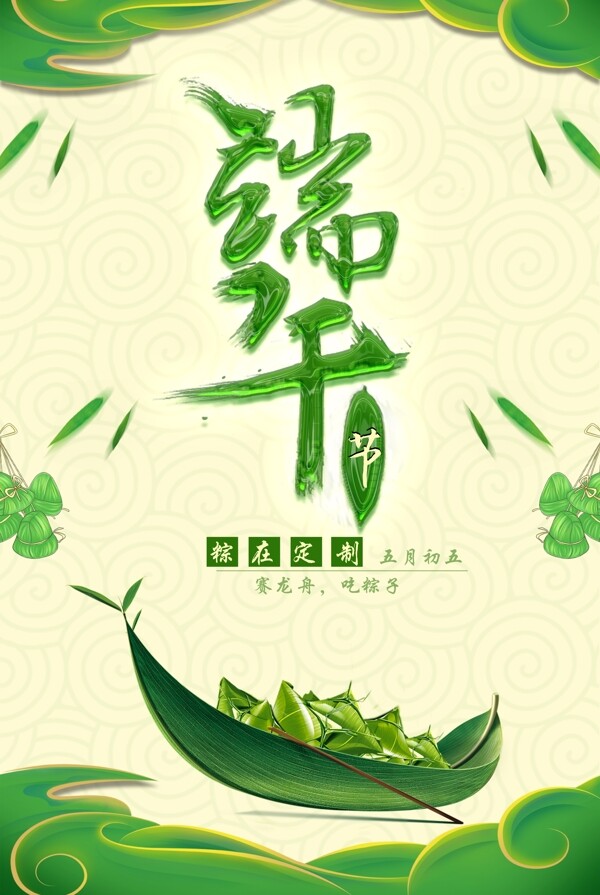 端午節(jié)
