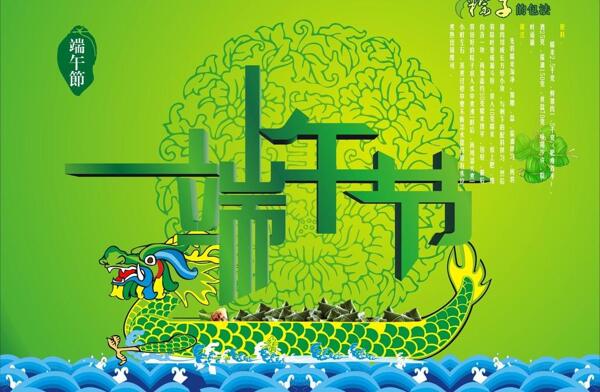 端午節(jié)圖片