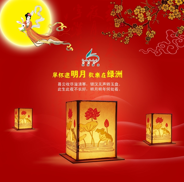 中秋节橱窗广告图片