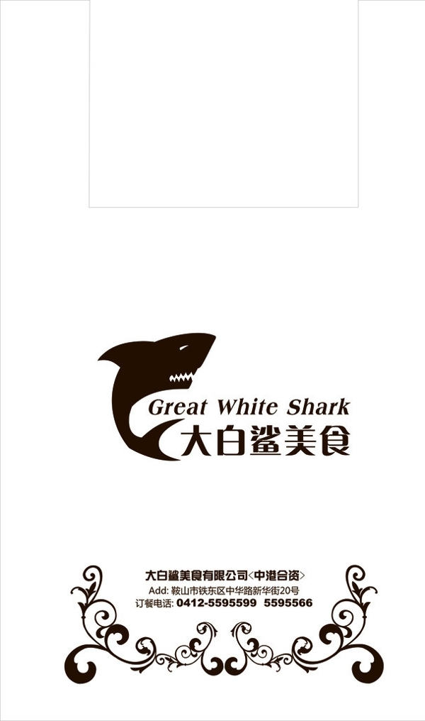 大白鲨美食手提袋图片