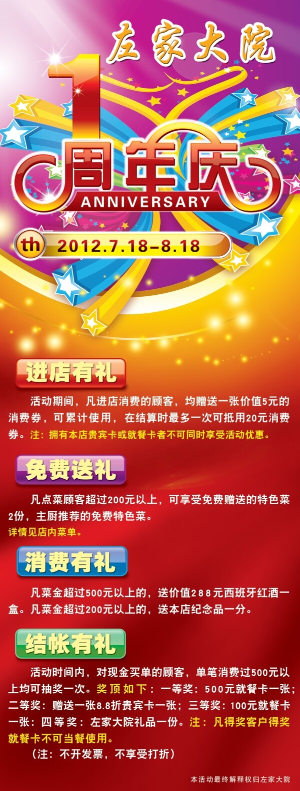 周年慶x展架圖片