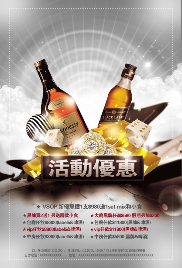 酒吧海報