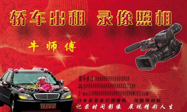 婚慶錄相照相