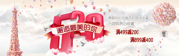 千庫(kù)原創(chuàng)電商520宣傳banner