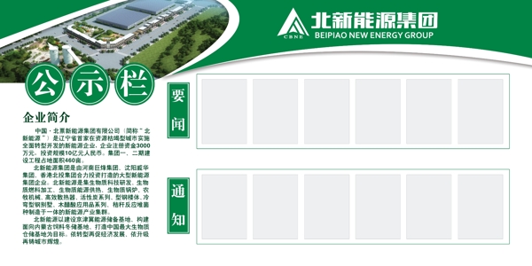 宣傳欄