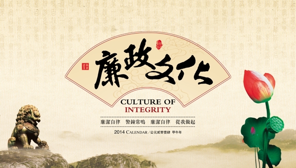 廉政文化