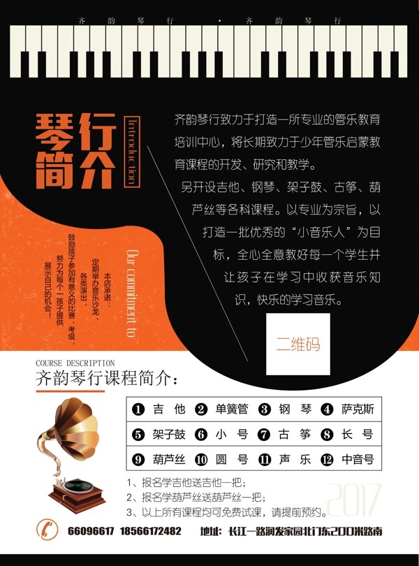 琴行招生彩頁