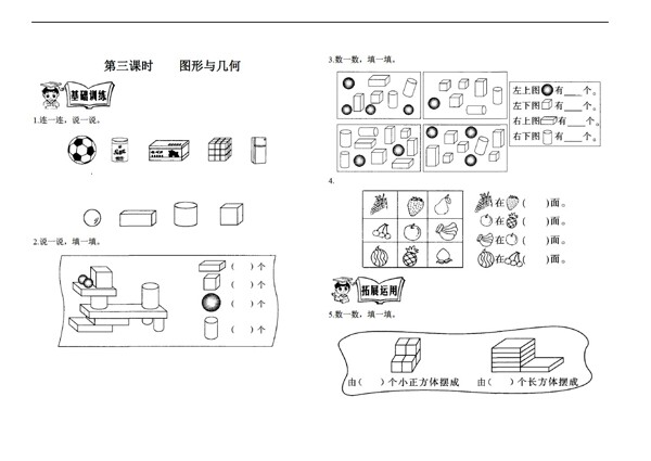 數(shù)學(xué)一年級上總復(fù)習(xí)第二課時圖形與幾何單元測