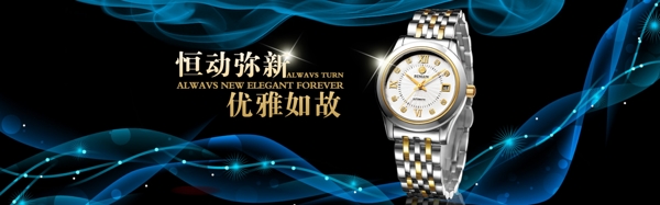 淘寶手表全屏海報(bào)圖片